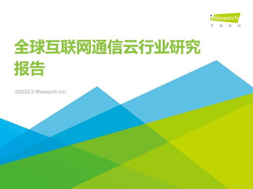 網(wǎng)易云信 以融合通信云領(lǐng)航全球互聯(lián)網(wǎng)通信新紀(jì)元，艾瑞報(bào)告再證頭部實(shí)力
