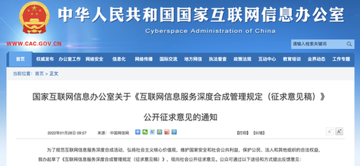 解析《互聯網信息服務深度合成管理規定(征求意見稿)》 監管思路與現實意義